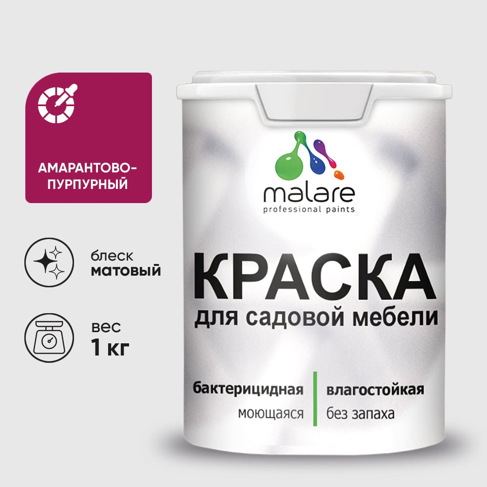 Изображение товара Краска для садовой мебели MALARE с антисептическим эффектом 1 кг амарантово-пурпурный