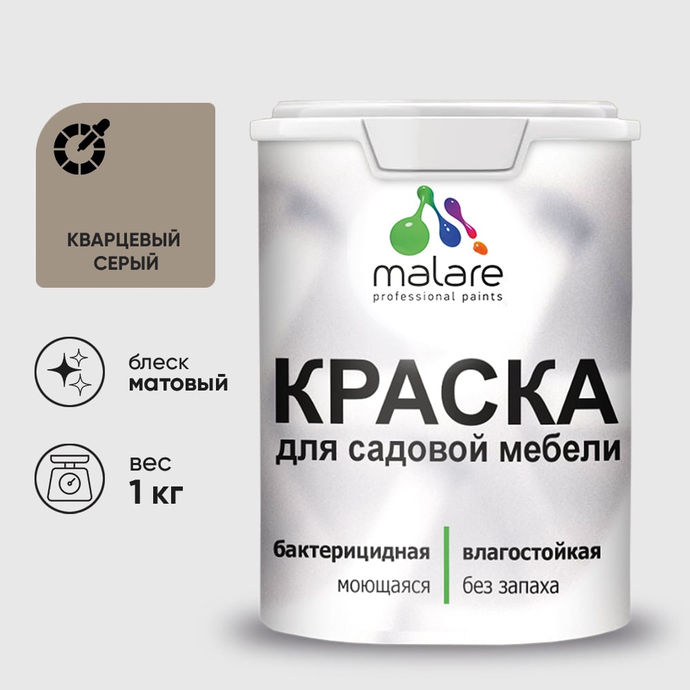 Изображение товара Акриловая краска MALARE для садовой мебели, по дереву, для наружных и внутренних работ, моющаяся без запаха матовая, кварцевый серый, 1 кг. КСДМБАКВСМ0100