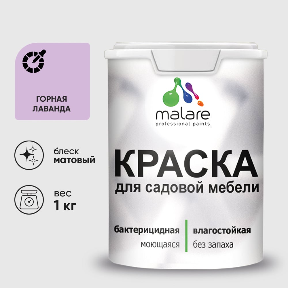 Изображение товара Краска для садовой мебели MALARE акриловая горная лаванда 1 кг Изображение товара Краска для садовой мебели MALARE акриловая горная лаванда 1 кг