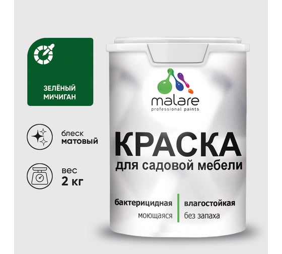Изображение товара Акриловая краска MALARE для садовой мебели, по дереву, для наружных и внутренних работ, моющаяся без запаха матовая, зеленый мичиган, 2 кг. КСДМБАЗЕММ0200