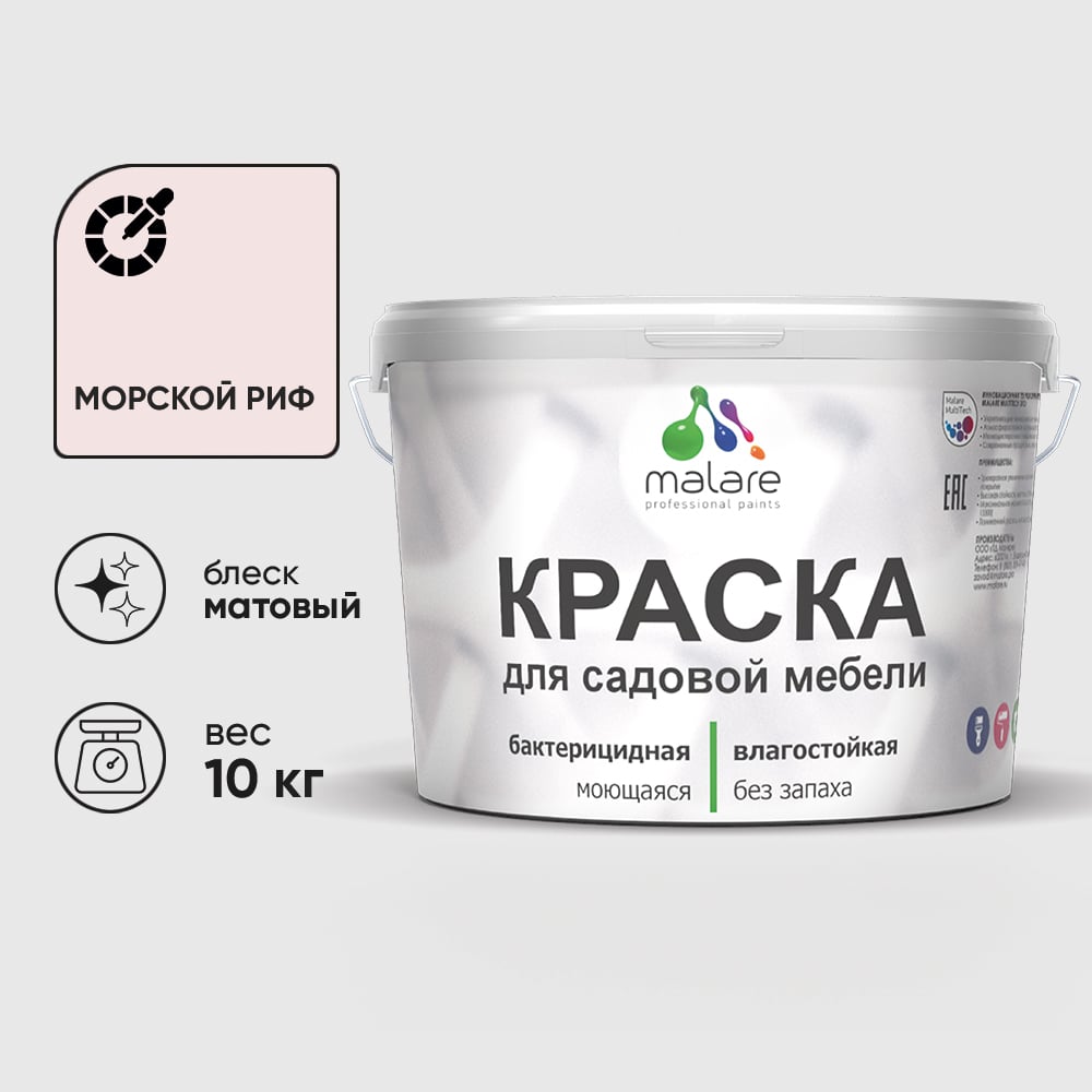 Акриловая краска MALARE для садовой мебели, по дереву, для наружных и внутренних работ, моющаяся без запаха матовая, морской риф, 10 кг. КСДМБАМОРМ1000