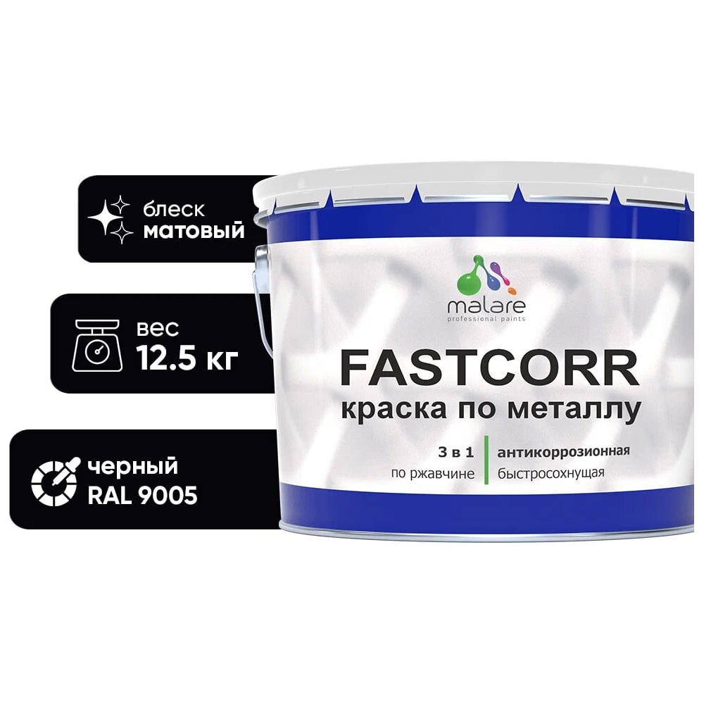 Изображение товара Краска по металлу MALARE FastCorr антикоррозийная черная матовая 12,5 кг