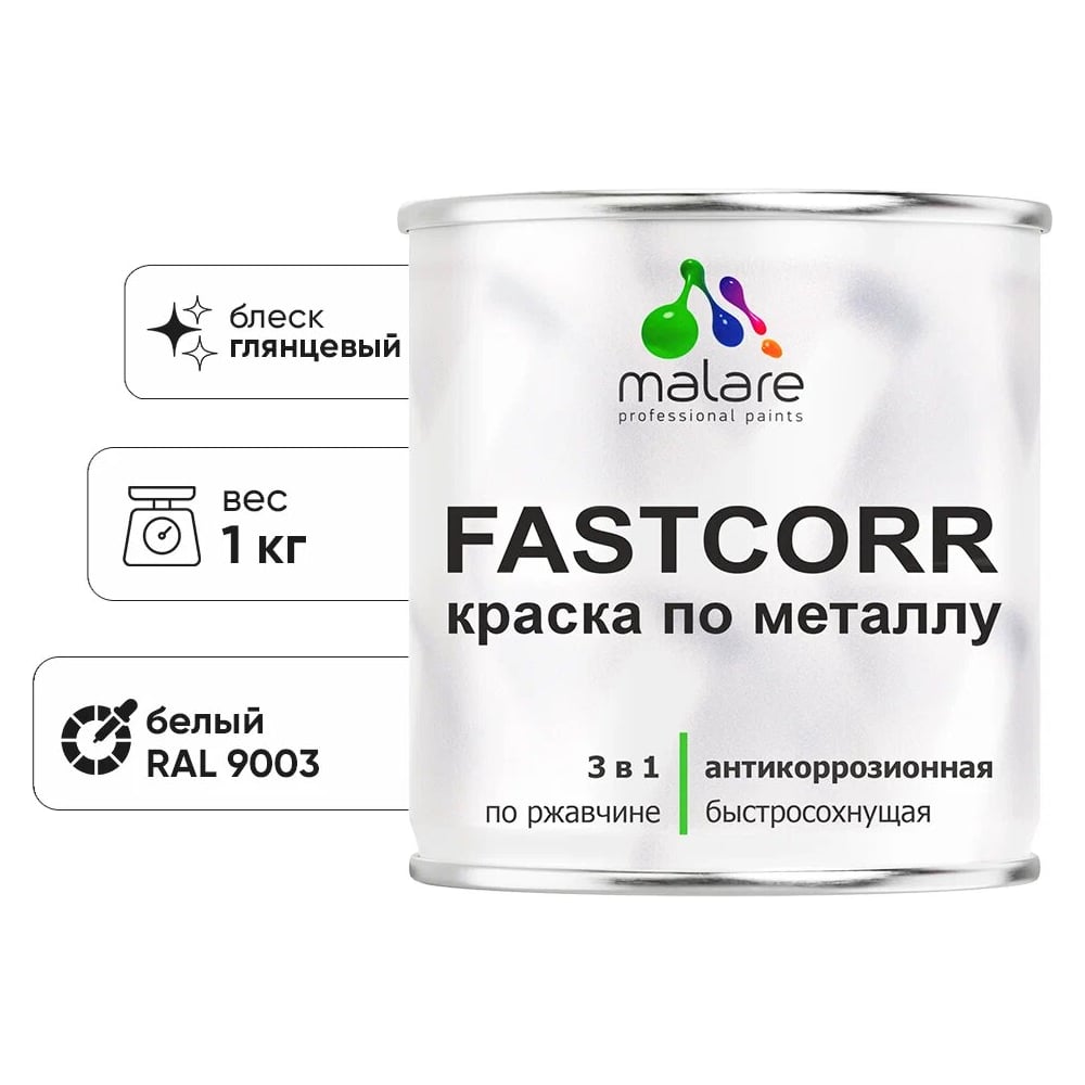 Изображение товара Малярная краска по металлу FastCorr RAL 9003 белая глянцевая 1 кг