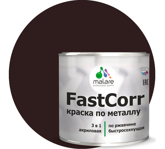 Изображение товара Краска по металлу MALARE FastCorr, краска по ржавчине, антикоррозийная, быстросохнущая, RAL 8017, коричневый, матовая, 0,8 кг КФСТ8017М0080