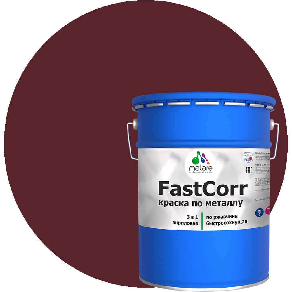 Изображение товара Краска по металлу MALARE FastCorr антикоррозийная вишнево-бордовая 20 кг