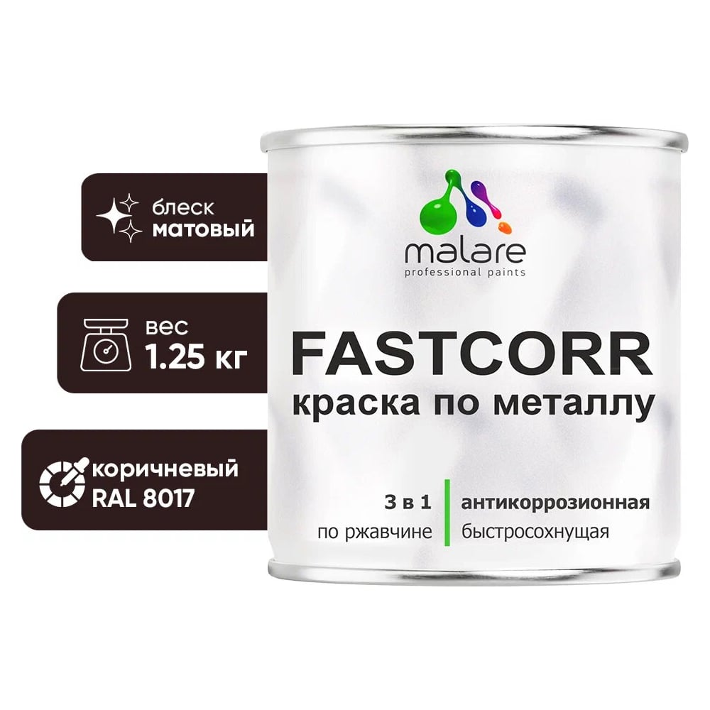 Изображение товара Краска по металлу MALARE FastCorr антиоррозийная быстросохнущая RAL 8017