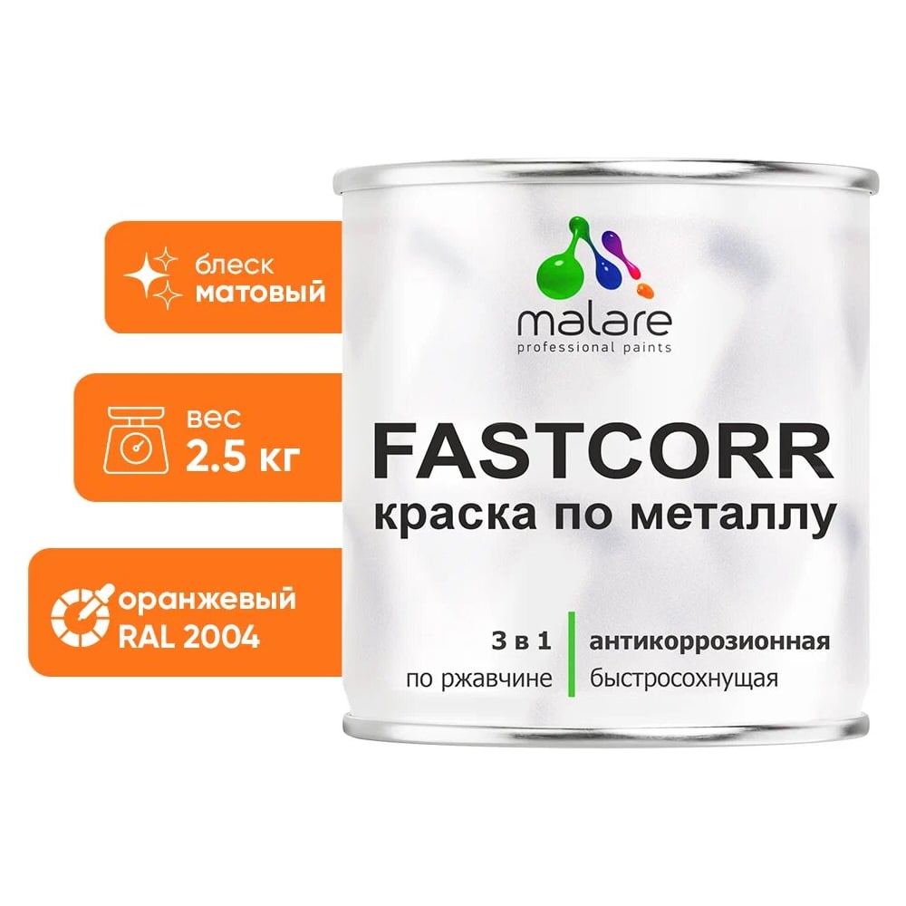 Изображение товара Краска по металлу MALARE FastCorr 2.5 кг оранжевая матовая RAL 2004