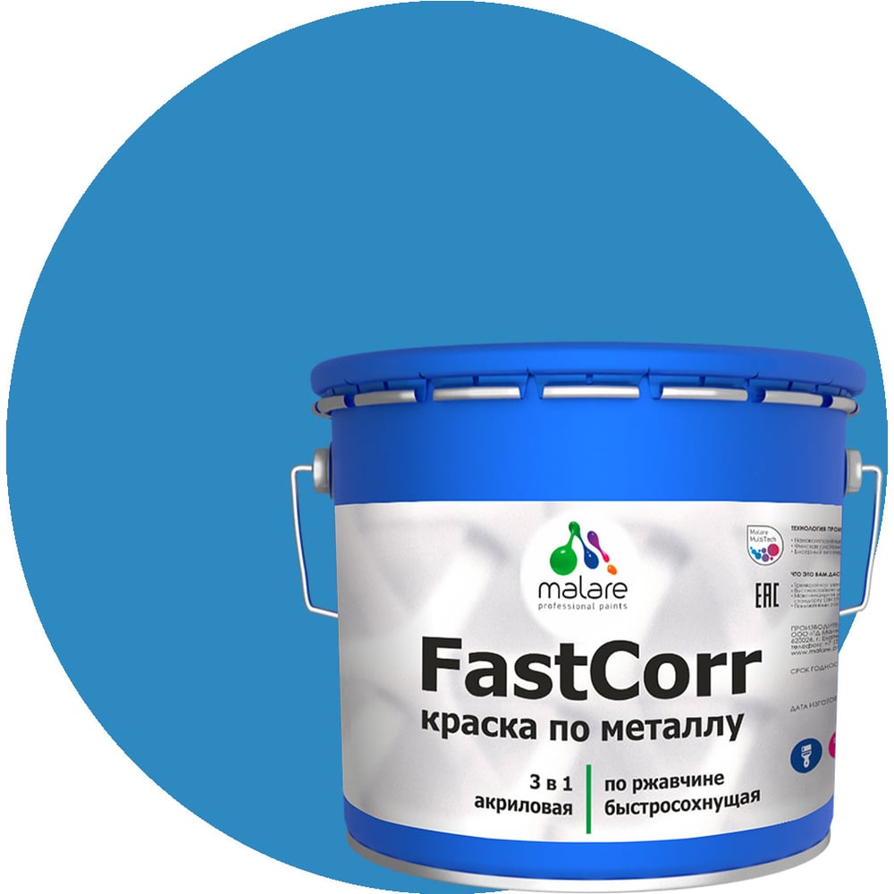 Изображение товара Антикоррозийная краска по металлу MALARE FastCorr, 10 кг, RAL 5015, небесно-голубая, глянцевая