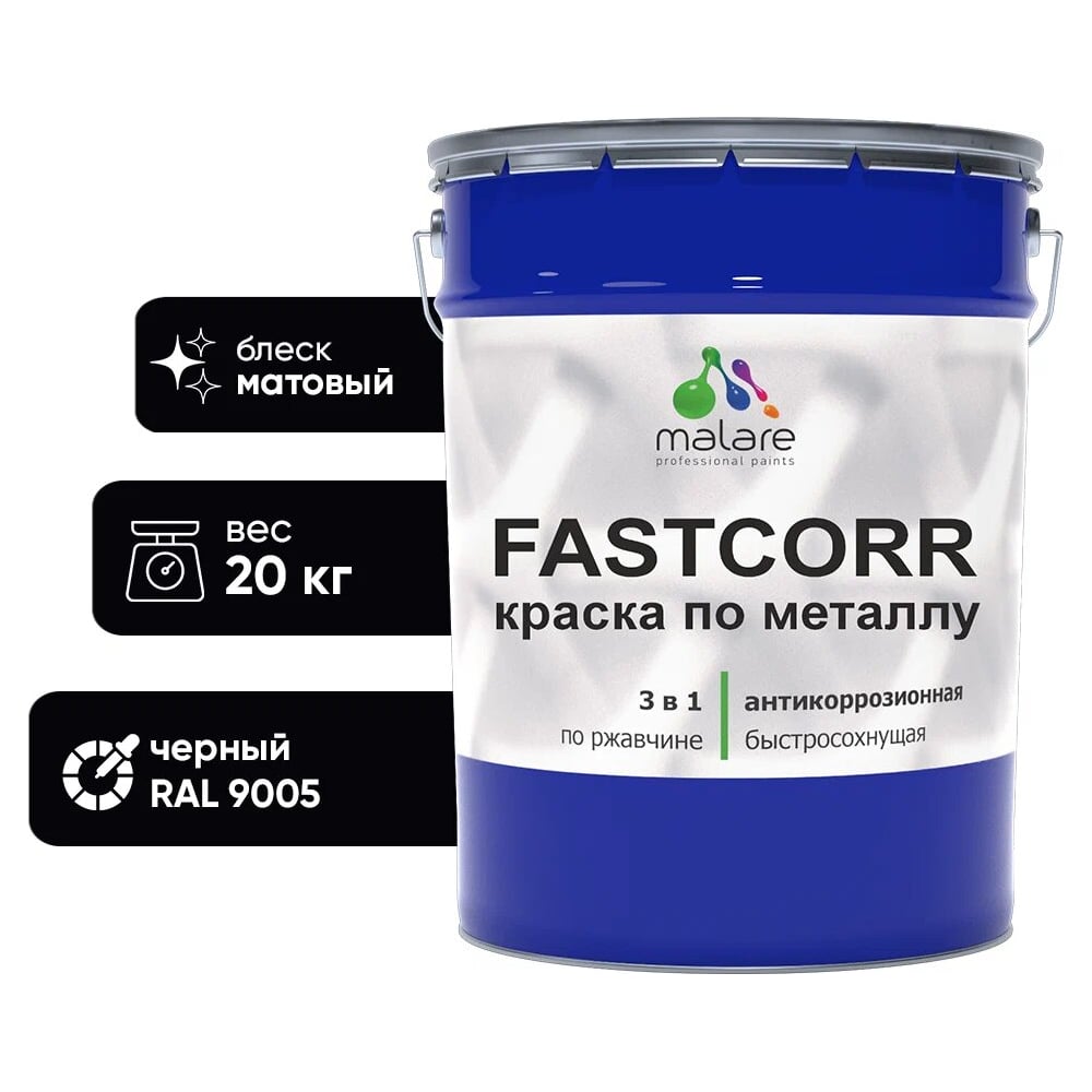 Изображение товара Краска по металлу MALARE FastCorr антикоррозийная черная матовая 20 кг