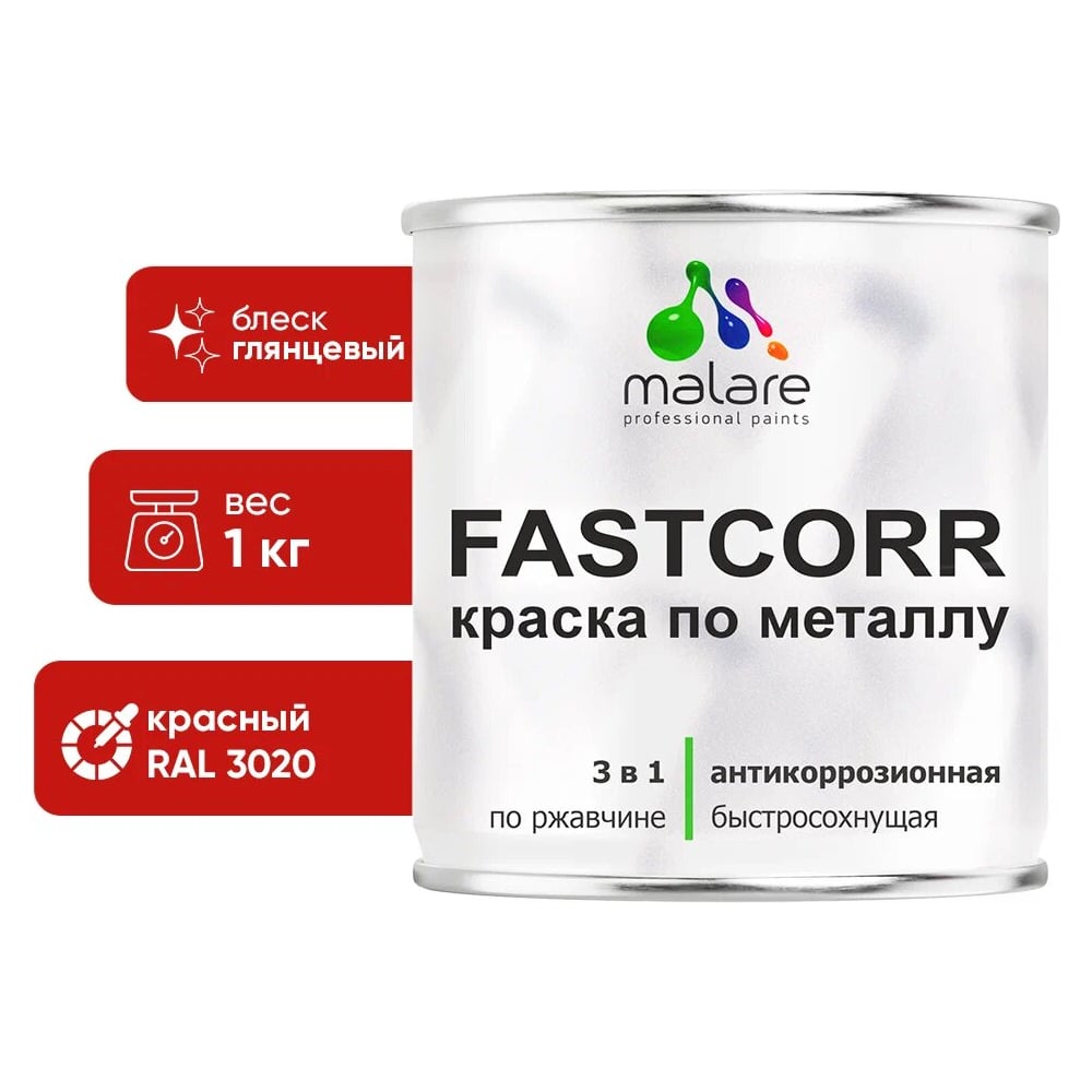 Изображение товара Краска по металлу MALARE FastCorr антикоррозийная быстросохнущая RAL 3020 1 кг глянцевая