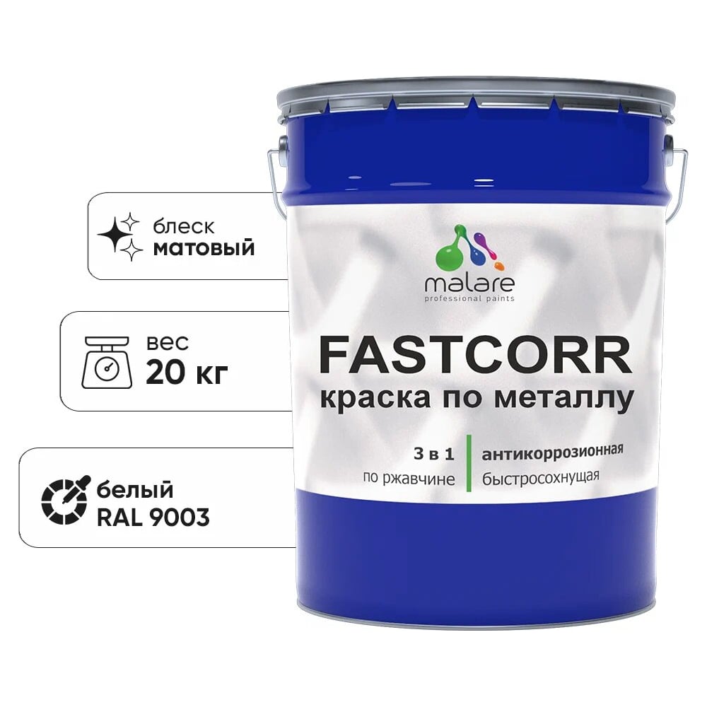 Изображение товара Краска по металлу MALARE FastCorr 20 кг, антикоррозийная, белая, быстросохнущая