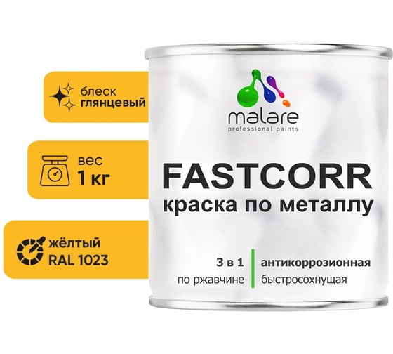 Изображение товара Краска по металлу MALARE FastCorr, краска по ржавчине, антикоррозийная, быстросохнущая, RAL 1023, желтый, глянцевая, 1 кг КФСТ1023Г0100