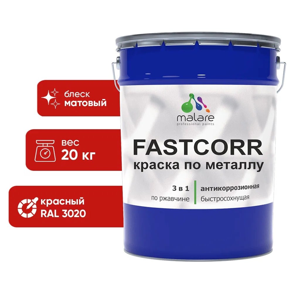 Изображение товара Краска по металлу MALARE FastCorr RAL 3020 красный матовый 20 кг