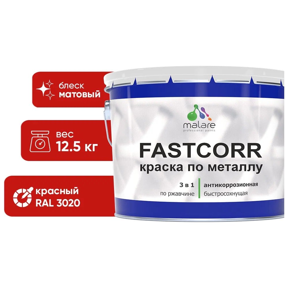 Изображение товара Масляная антикоррозийная краска для металла MALARE FastCorr RAL 3020 12,5 кг