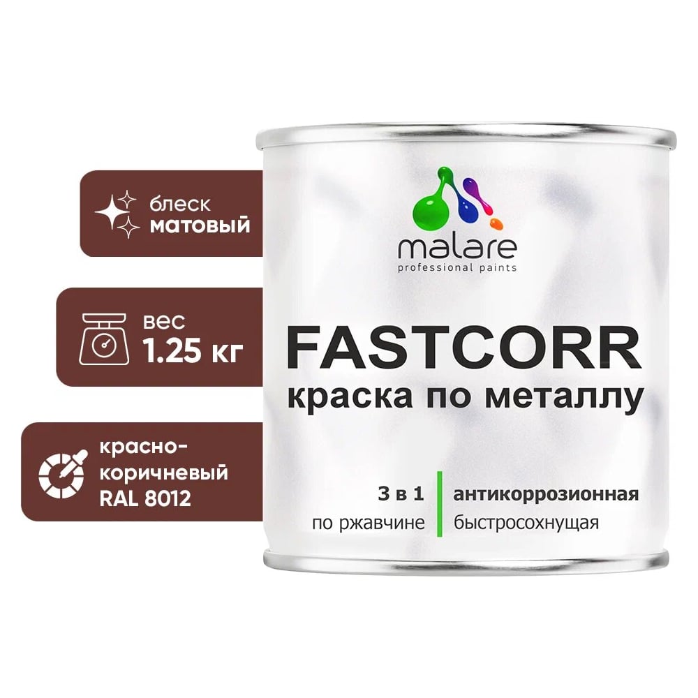 Изображение товара Краска по металлу MALARE FastCorr антикоррозийная, быстросохнущая RAL 8012