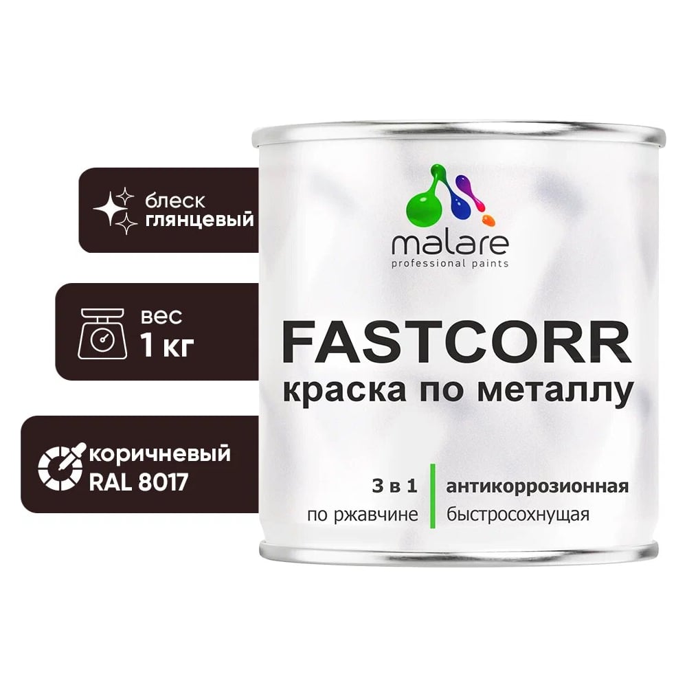 Изображение товара Краска по металлу MALARE FastCorr антикоррозийная глянцевая 1 кг RAL 8017