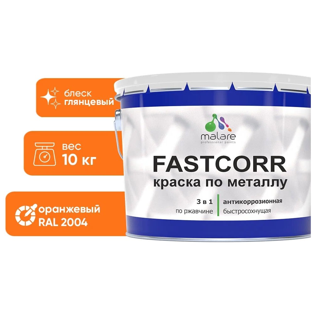 Изображение товара Краска по металлу MALARE FastCorr RAL 2004 оранжевая глянцевая 10 кг