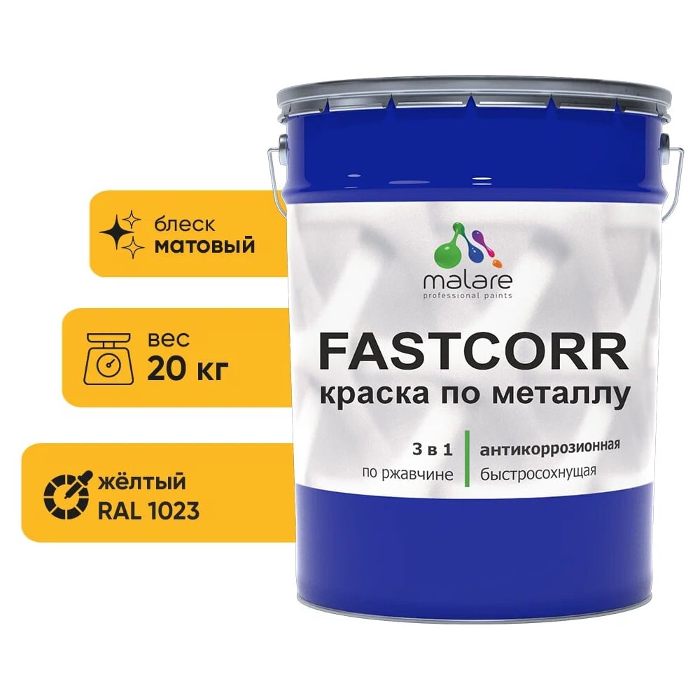 Изображение товара Краска по металлу MALARE FastCorr ржавчина антикоррозийная желтая 20 кг