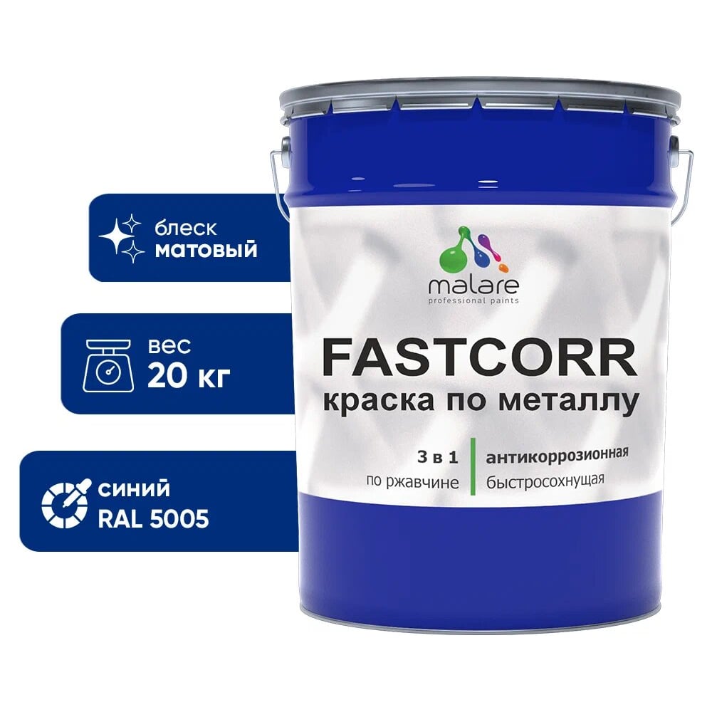 Изображение товара Краска по металлу MALARE FastCorr антикоррозийная быстросохнущая 20 кг