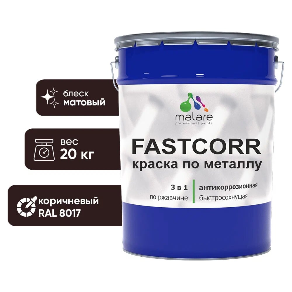 Изображение товара Краска по металлу MALARE FastCorr RAL 8017, 20 кг, матовая