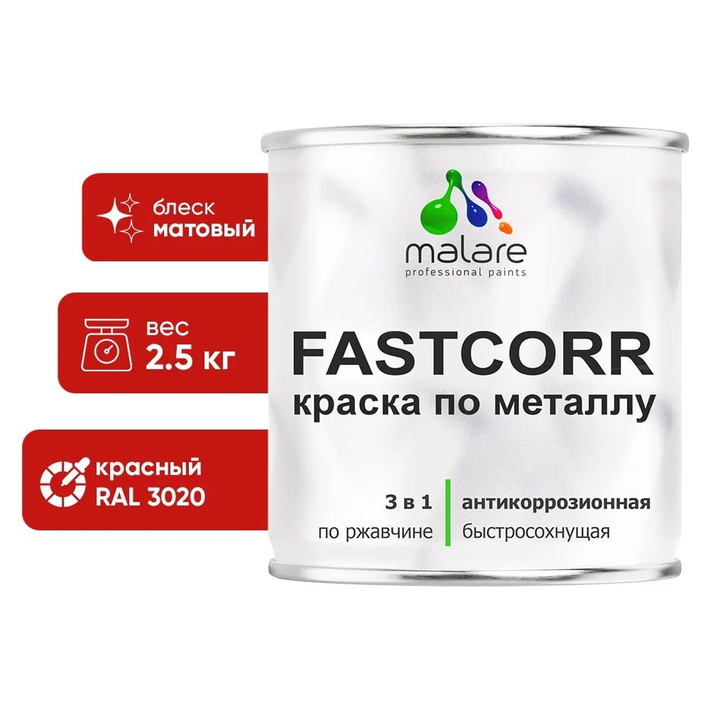 Изображение товара Краска по металлу MALARE FastCorr ржавчина антикоррозийная быстросохнущая RAL 3020 2,5 кг