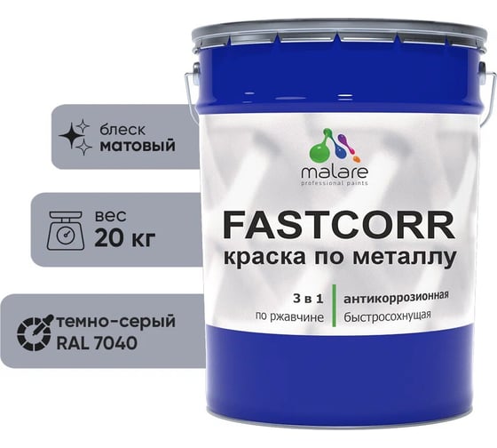 Изображение товара Краска по металлу MALARE FastCorr, краска по ржавчине, антикоррозийная, быстросохнущая, RAL 7040, темно-серый, матовая, 20 кг КФСТ7040М2000