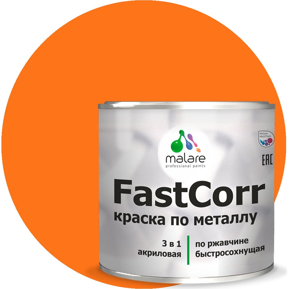 Изображение товара Краска по металлу MALARE FastCorr по ржавчине, антикоррозийная, быстросохнущая, RAL 2004, оранжевый, матовая, 1,25 кг 2038267820091