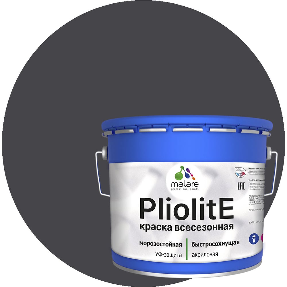 Изображение товара Всесезонная фасадная краска-эмаль MALARE Pliolite 10 кг глянцевая графитово-серая