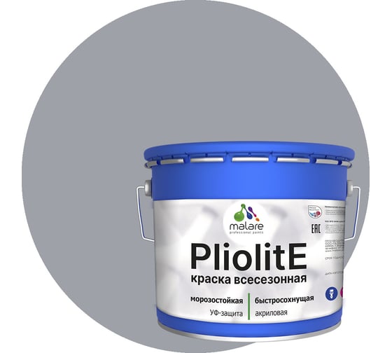 Изображение товара Краска-эмаль фасадная всесезонная зимняя MALARE Pliolite для всех типов поверхностей, RAL 7004, сигнальный серый, глянцевая, 10 кг КПЛЛТ7004Г1000
