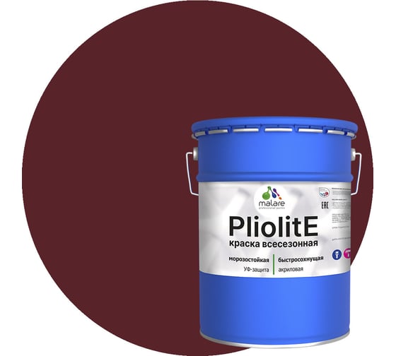 Изображение товара Всесезонная фасадная краска-эмаль MALARE Pliolite зимняя, для всех типов поверхностей, RAL 3005, вишнево-бордовый, матовая, 20 кг 2038119893037