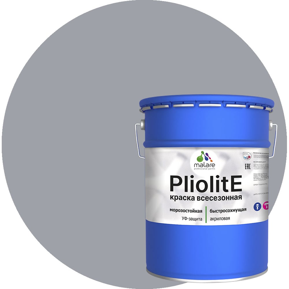 Изображение товара Всесезонная фасадная краска-эмаль MALARE Pliolite зимняя, для всех типов поверхностей, RAL 7004, сигнальный серый, матовая, 20 кг 2038119892221