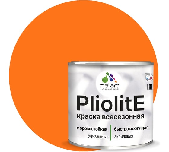 Изображение товара Краска-эмаль фасадная всесезонная зимняя MALARE Pliolite для всех типов поверхностей, RAL 2004, оранжевый, матовая, 1,25 кг КПЛЛТ2004М0125