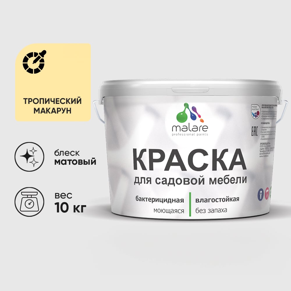Изображение товара Краска для садовой мебели MALARE тропический макарун 10 кг быстросохнущая Изображение товара Краска для садовой мебели MALARE тропический макарун 10 кг быстросохнущая