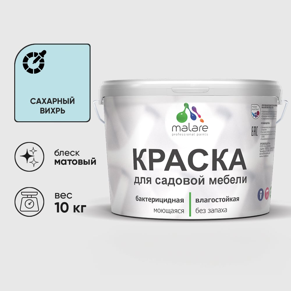 Акриловая краска MALARE для садовой мебели, по дереву, для наружных и внутренних работ, моющаяся без запаха матовая, сахарный вихрь, 10 кг. КСДМБАСАВМ1000