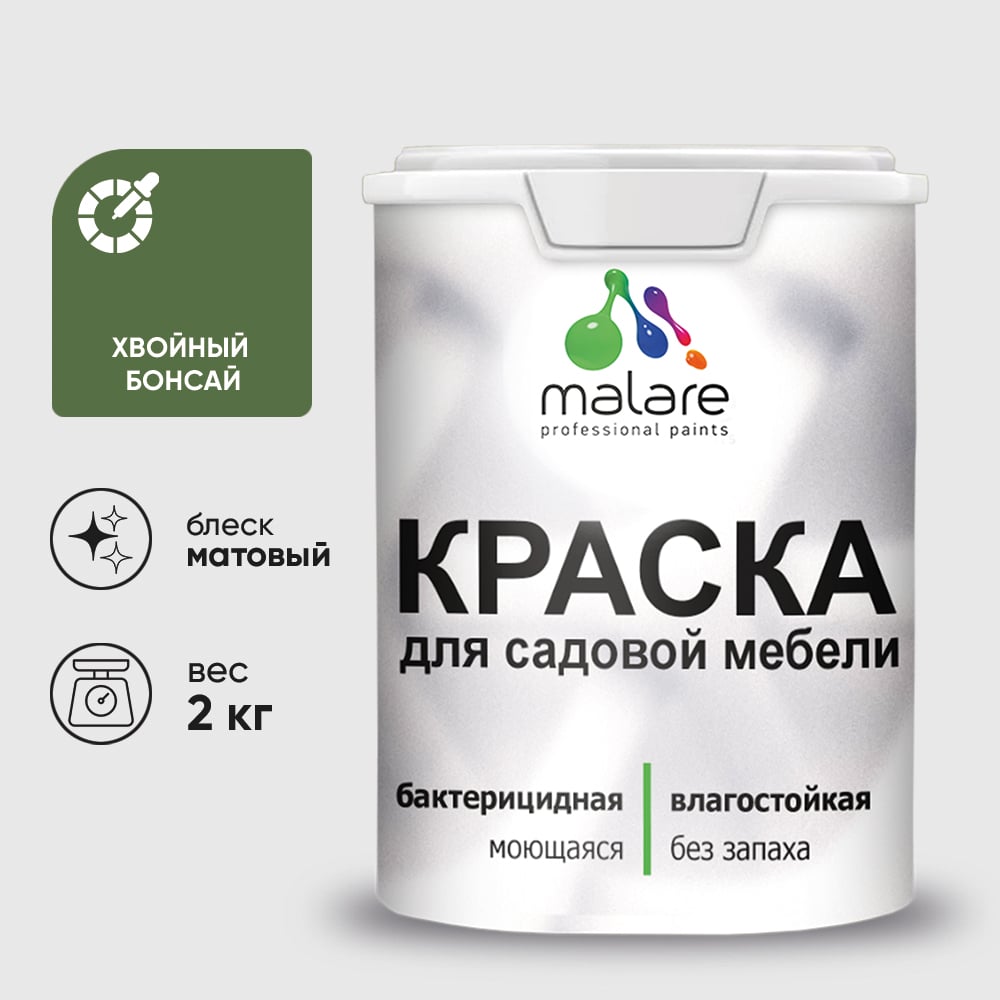 Акриловая краска MALARE для садовой мебели, по дереву, для наружных и внутренних работ, моющаяся без запаха матовая, хвойный бонсай, 2 кг. КСДМБАХВБМ0200