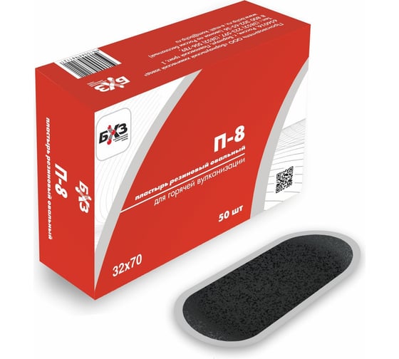 Изображение товара Пластырь БХЗ П-8 50 шт/упак 80124