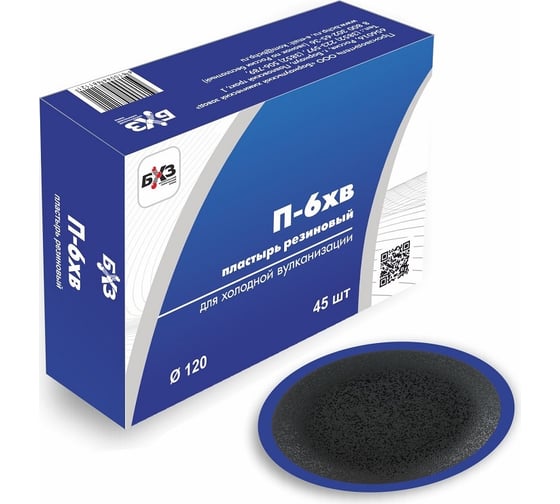 Изображение товара Пластырь БХЗ 45 шт/упак., 120 мм, П-6 х.в. 80117