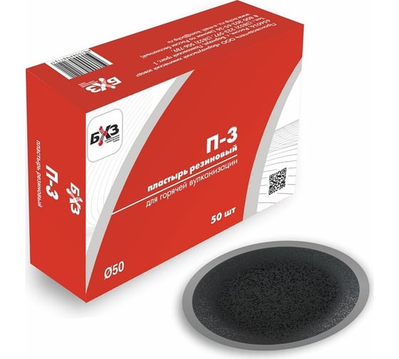 Изображение товара Пластырь БХЗ П-3 50 шт/упак 80056