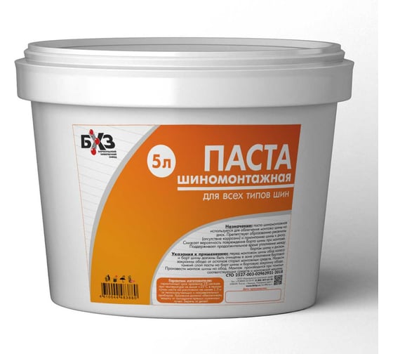Изображение товара Шиномонтажная паста, 5 л БХЗ ПШ5 83880