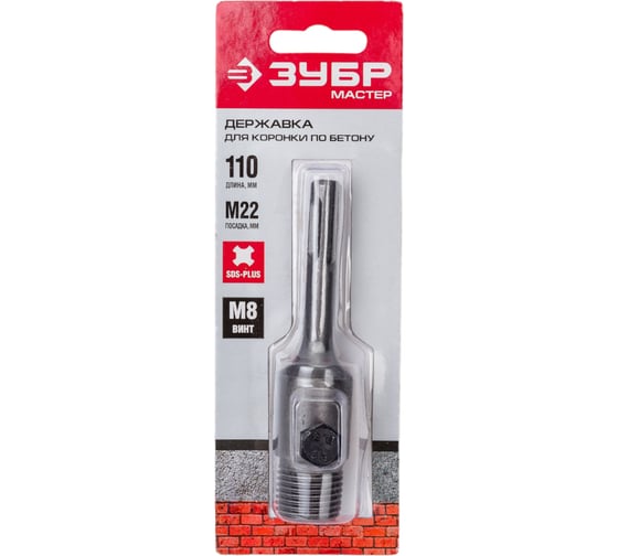 Изображение товара Державка для коронок по бетону МАСТЕР (110 мм; М22; SDS-Plus; винт М8) ЗУБР 29212
