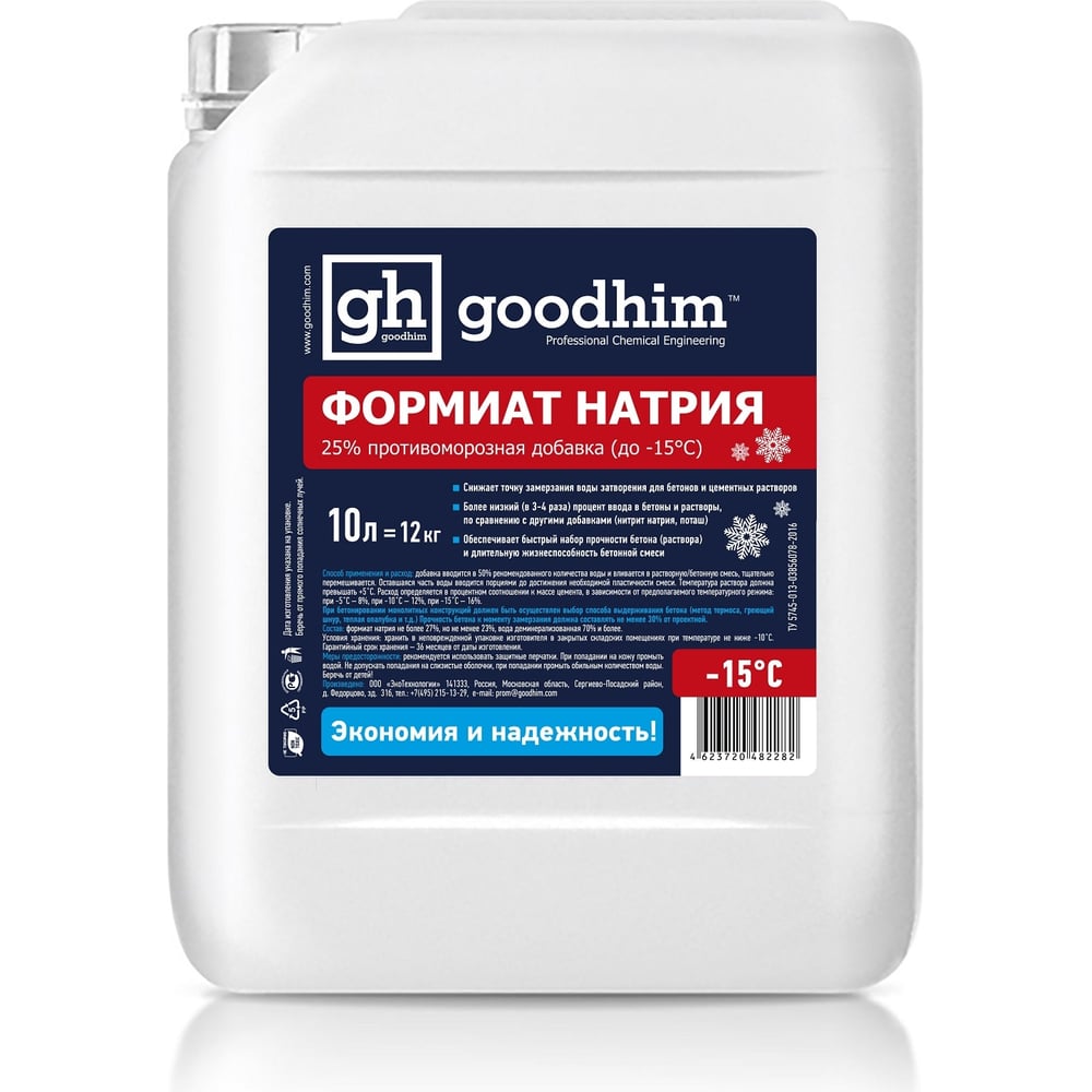 фото Противоморозная добавка (формиат натрия) goodhim жидкий 25% до -15с фн 25 - 10л 63