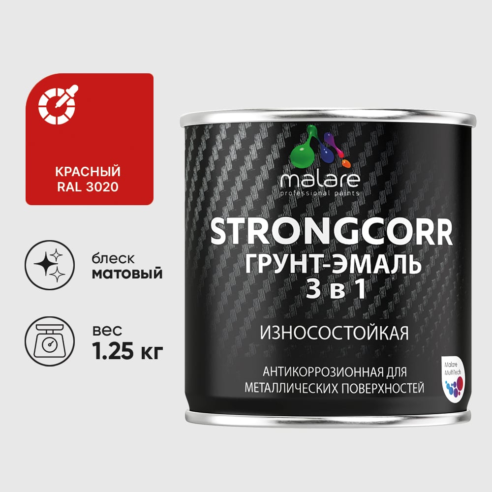 Грунт-эмаль 3 в 1 по ржавчине StrongCorr алкидно-уретановая матовая красный MALARE 1,25 кг ГЭСТР3020М0125