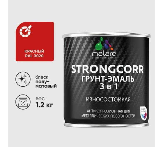 Изображение товара Грунт-Эмаль 3 в 1 по ржавчине MALARE StrongCorr, алкидно-уретановая, полуматовая, красный, 1,2 кг 2038119902494 ГЭСТР3020ПМ0120
