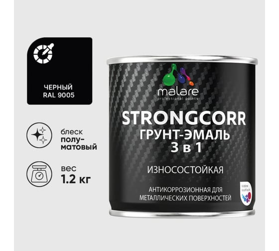 Изображение товара Грунт-Эмаль 3 в 1 по ржавчине MALARE StrongCorr, алкидно-уретановая, полуматовая, черный, 1,2 кг 2038119902524 ГЭСТР9005ПМ0120