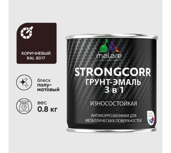 Изображение товара Грунт-Эмаль 3 в 1 по ржавчине MALARE StrongCorr, алкидно-уретановая, полуматовая, коричневый, 0,8 кг 2038119902487