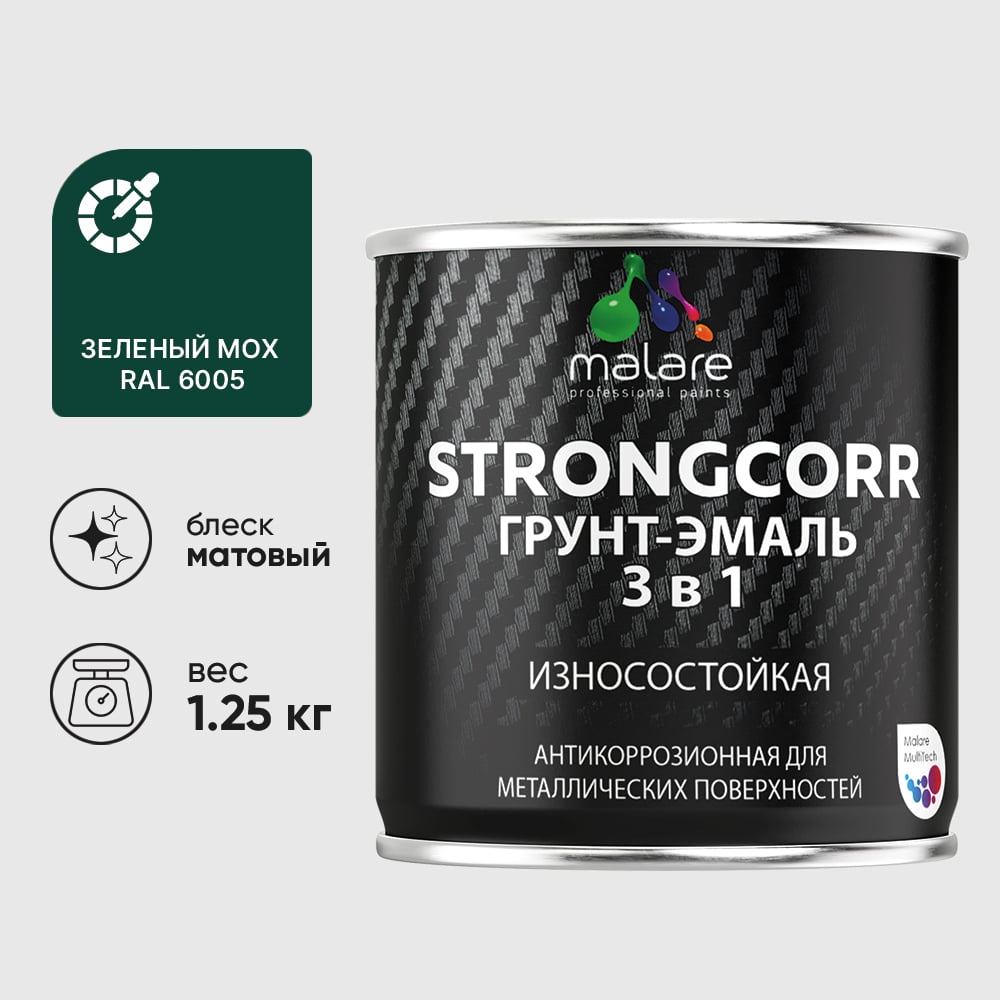 Грунт-эмаль 3 в 1 по ржавчине StrongCorr алкидно-уретановая матовая зеленый мох MALARE 1,25 кг ГЭСТР6005М0125