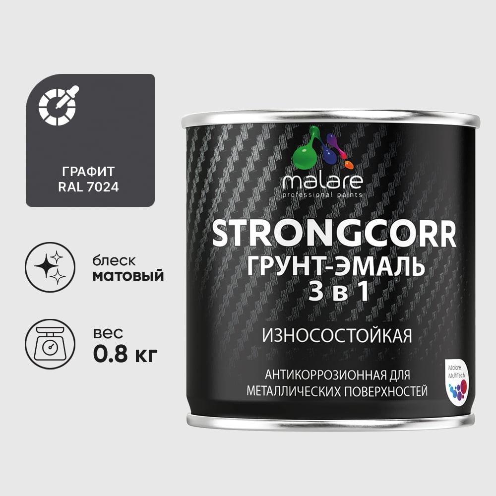 Грунт-эмаль 3 в 1 по ржавчине StrongCorr алкидно-уретановая матовая графитово-серый (темный) MALARE 0,8 кг ГЭСТР7024М0080
