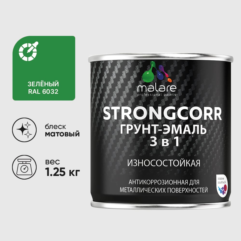 Грунт-эмаль 3 в 1 по ржавчине StrongCorr алкидно-уретановая матовая зеленый MALARE 1,25 кг ГЭСТР6032М0125