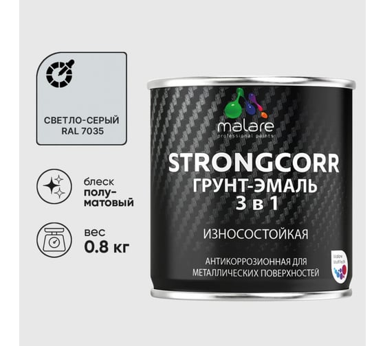 Изображение товара Грунт-Эмаль 3 в 1 по ржавчине MALARE StrongCorr, алкидно-уретановая, полуматовая, светло-серый, 0,8 кг 2038119903408 ГЭСТР7035ПМ0080