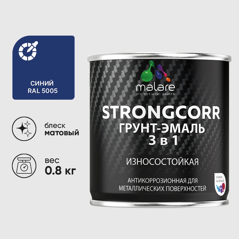 Грунт-эмаль 3 в 1 по ржавчине StrongCorr алкидно-уретановая матовая синий MALARE 0,8 кг ГЭСТР5005М0080